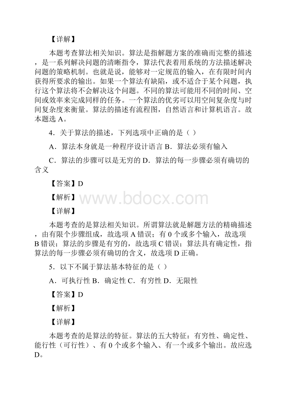 321算法2粤教版高中信息技术必修一练习解析版.docx_第3页