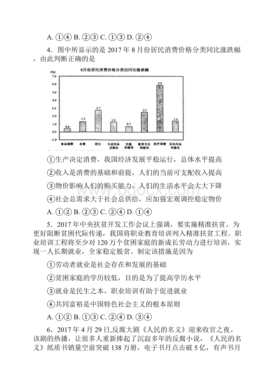 专题02 生产劳动与经营高考押题高考政治考纲解读与热点难点突破原卷版.docx_第2页