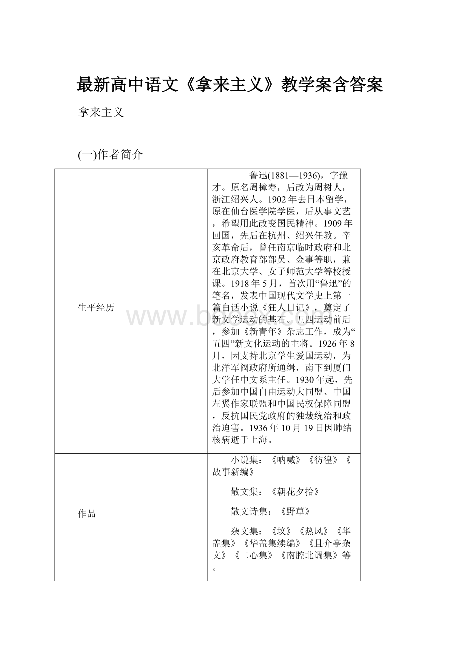 最新高中语文《拿来主义》教学案含答案.docx_第1页