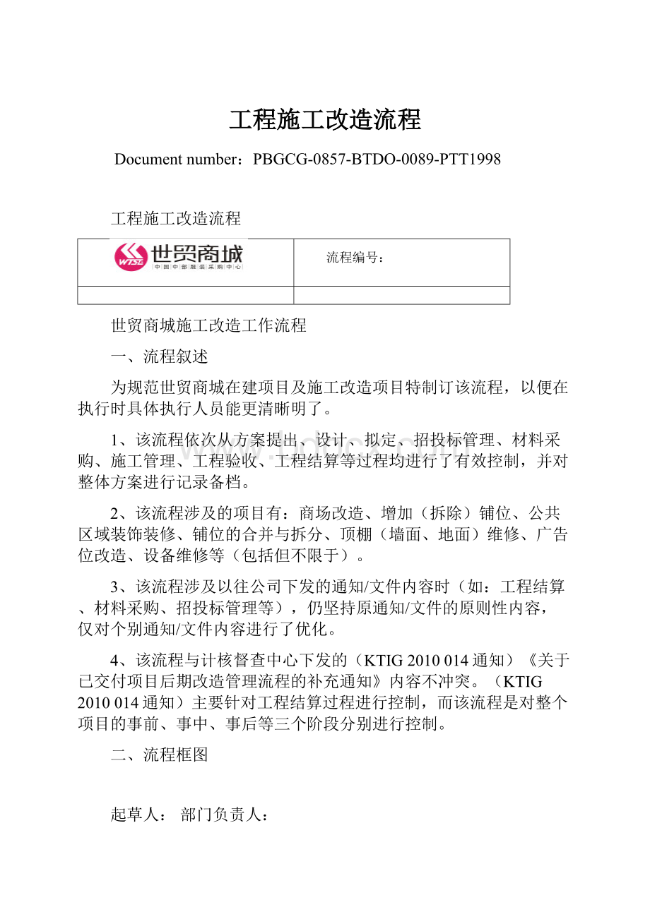 工程施工改造流程.docx