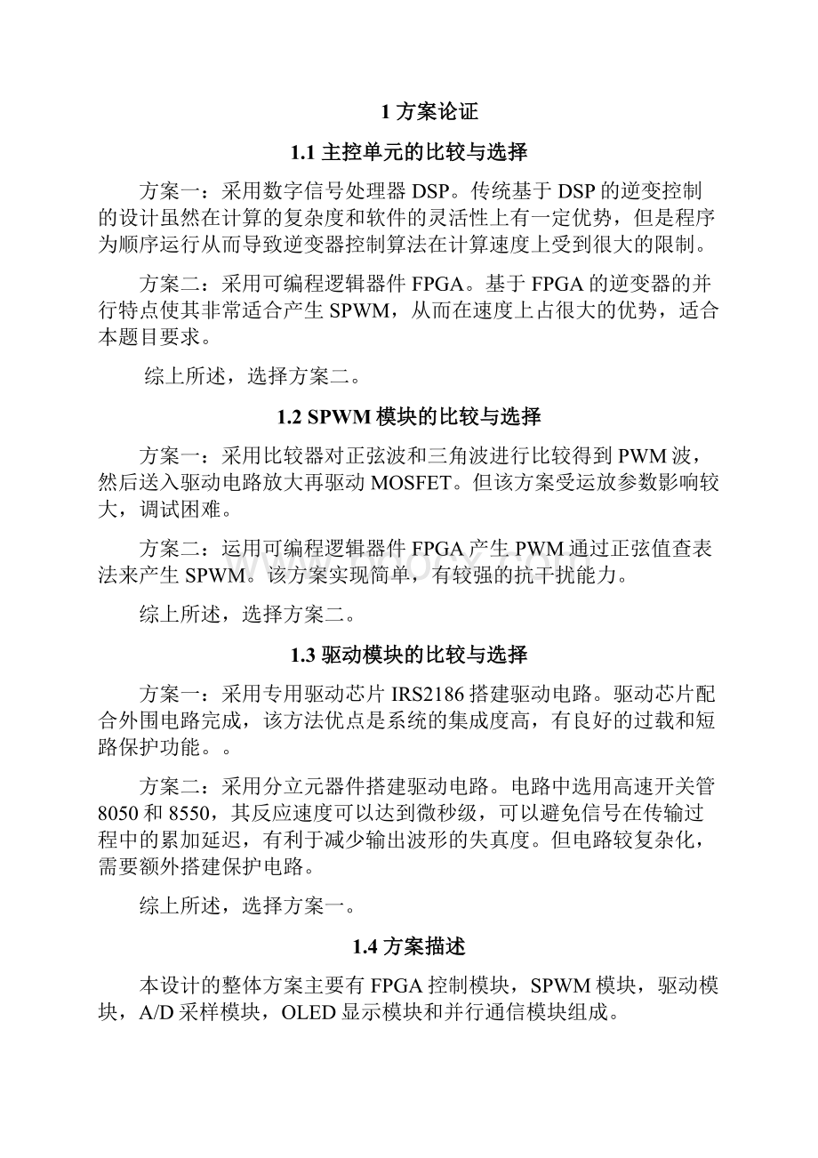 全国电子设计大赛一等奖论文设计三相逆变微电网并联.docx_第2页