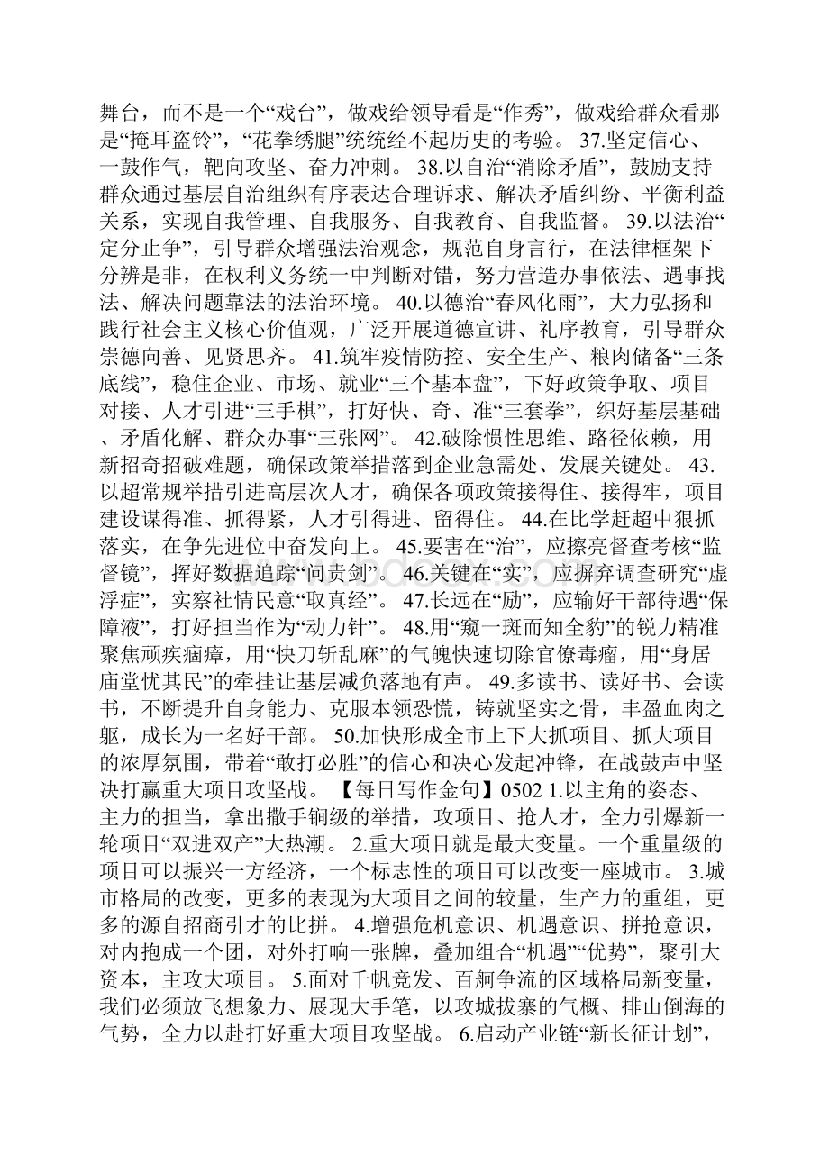 公文写作金句合集.docx_第3页