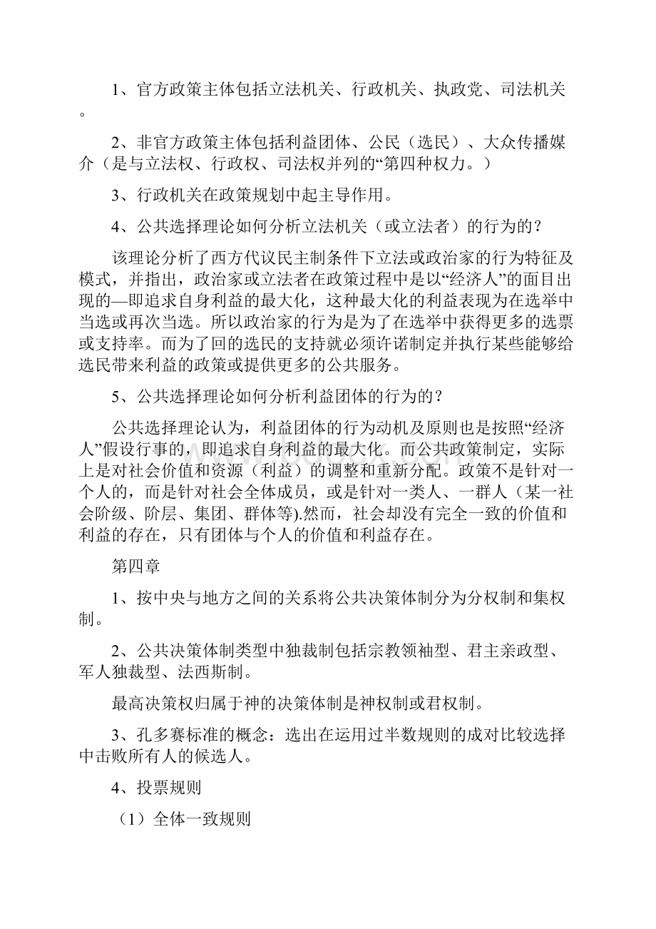 公共政策学知识点.docx_第3页