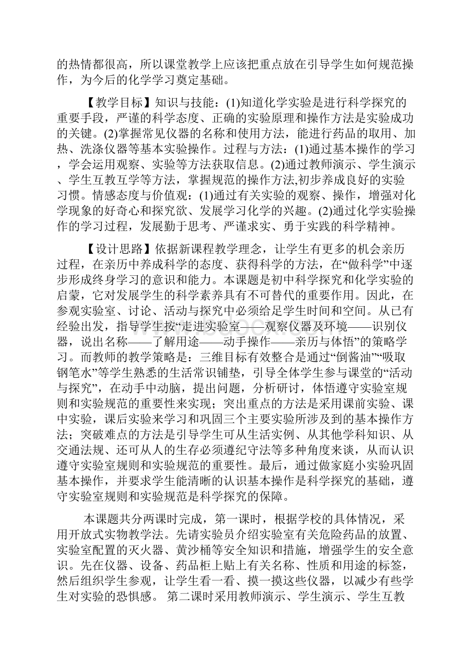 第一单元 课题3 走进化学实验室说课doc.docx_第3页