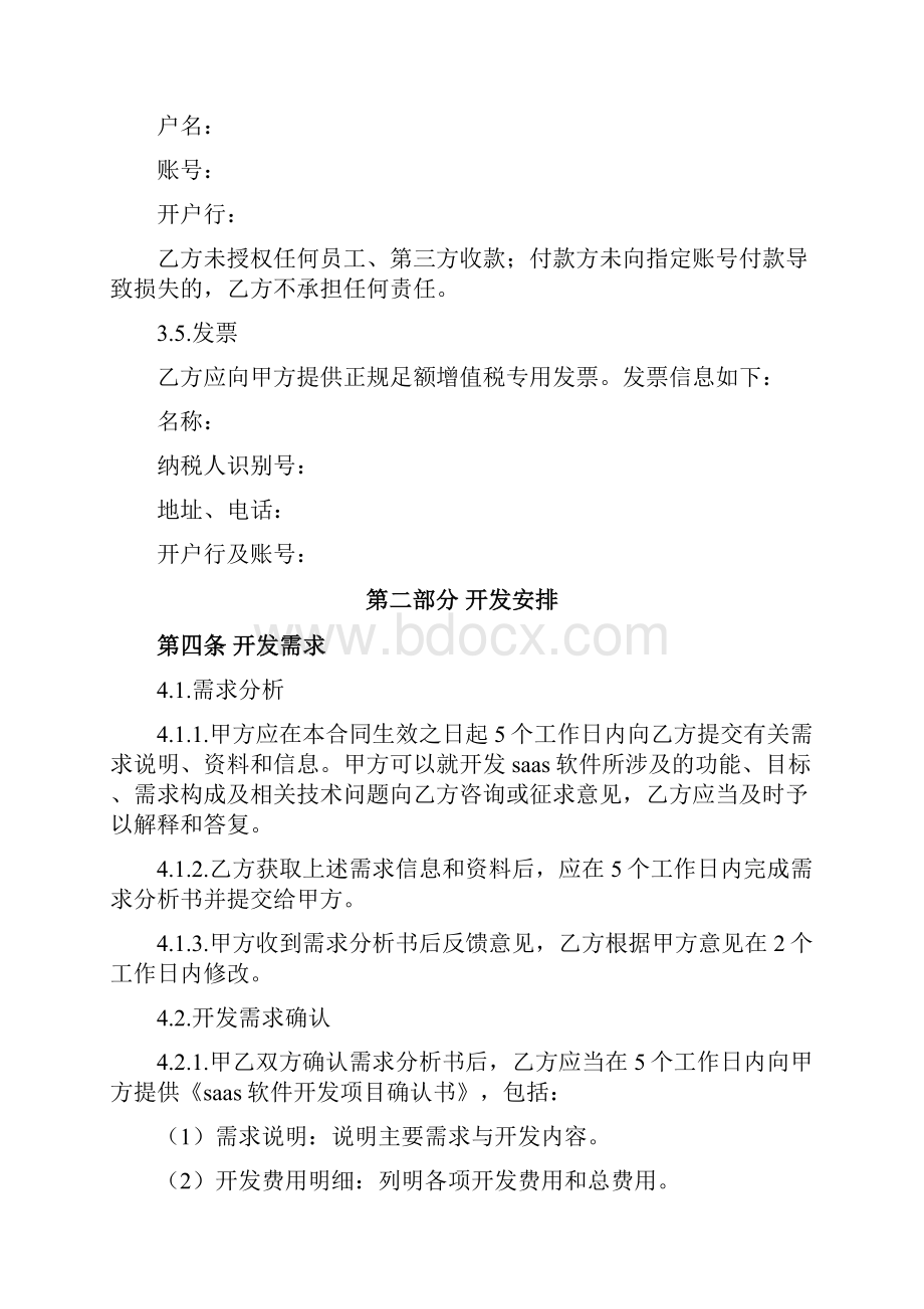 saas定制化开发合同.docx_第3页