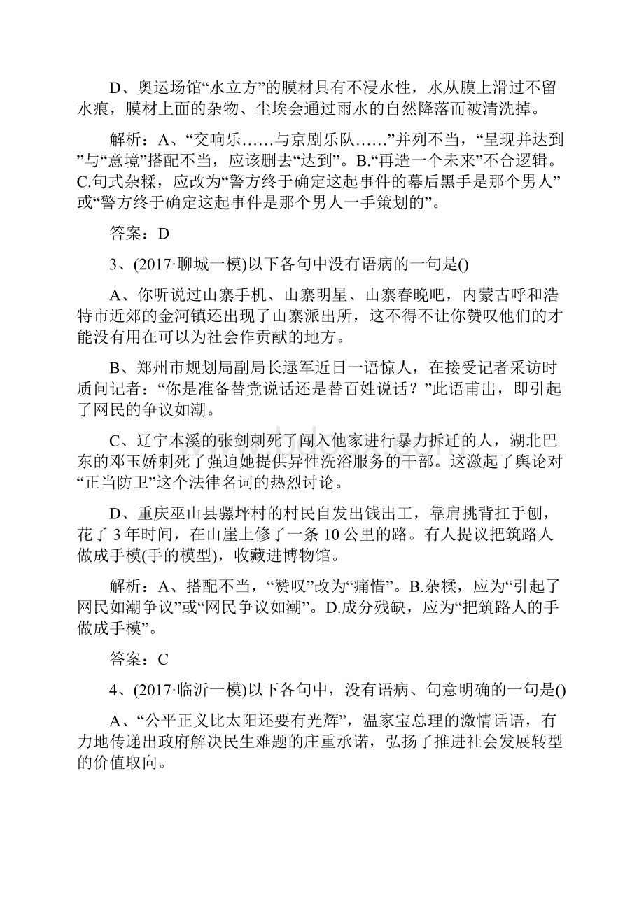 山东新泰一中高三理科教学班专项练习五辨析并修改病句语文.docx_第2页