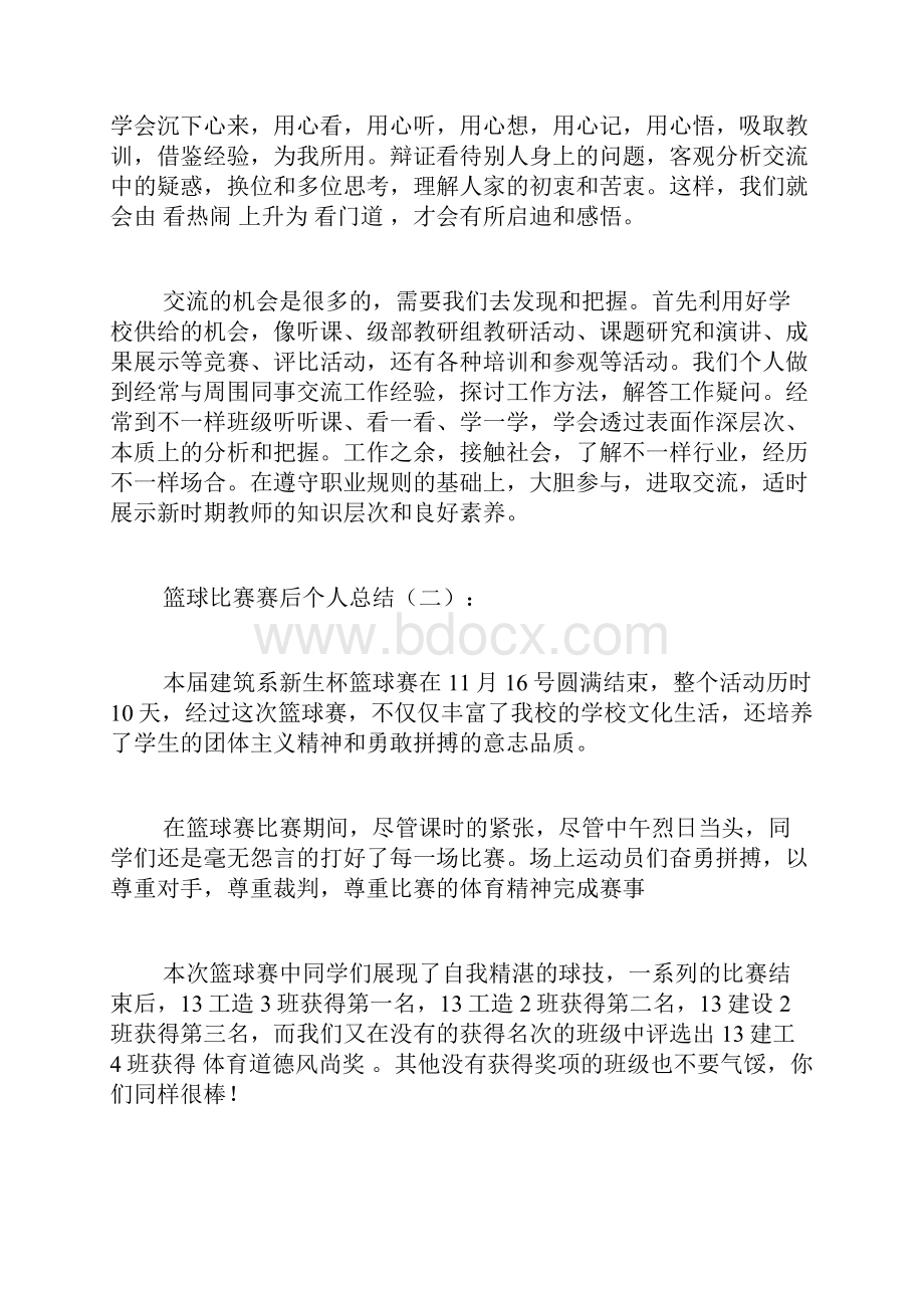 篮球比赛赛后个人总结10篇.docx_第2页