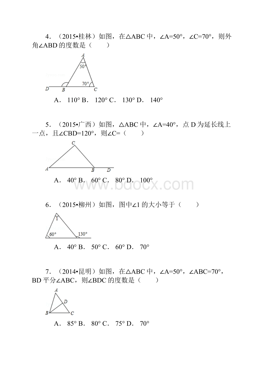 人教版八年级数学上册第1120章 三角形 中考试题汇编含精讲解析51.docx_第2页