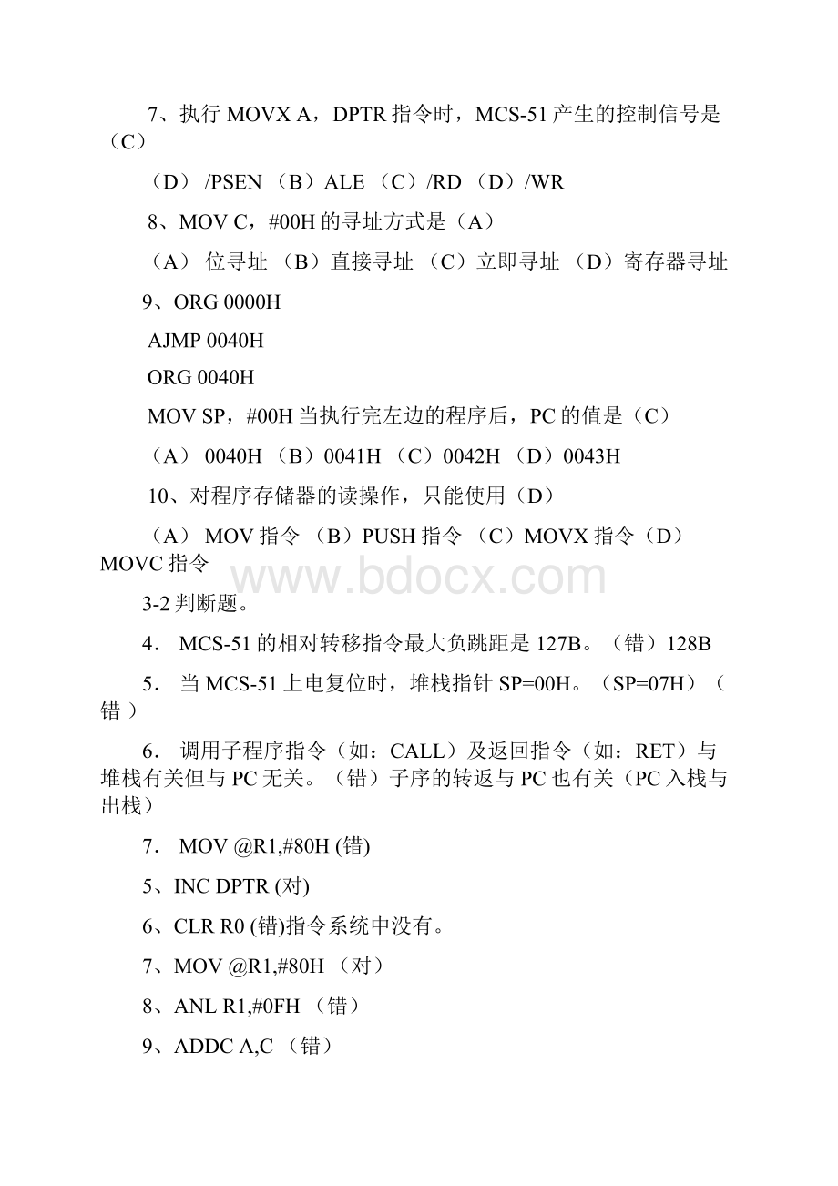 8个发光管闪时次右移亮.docx_第2页