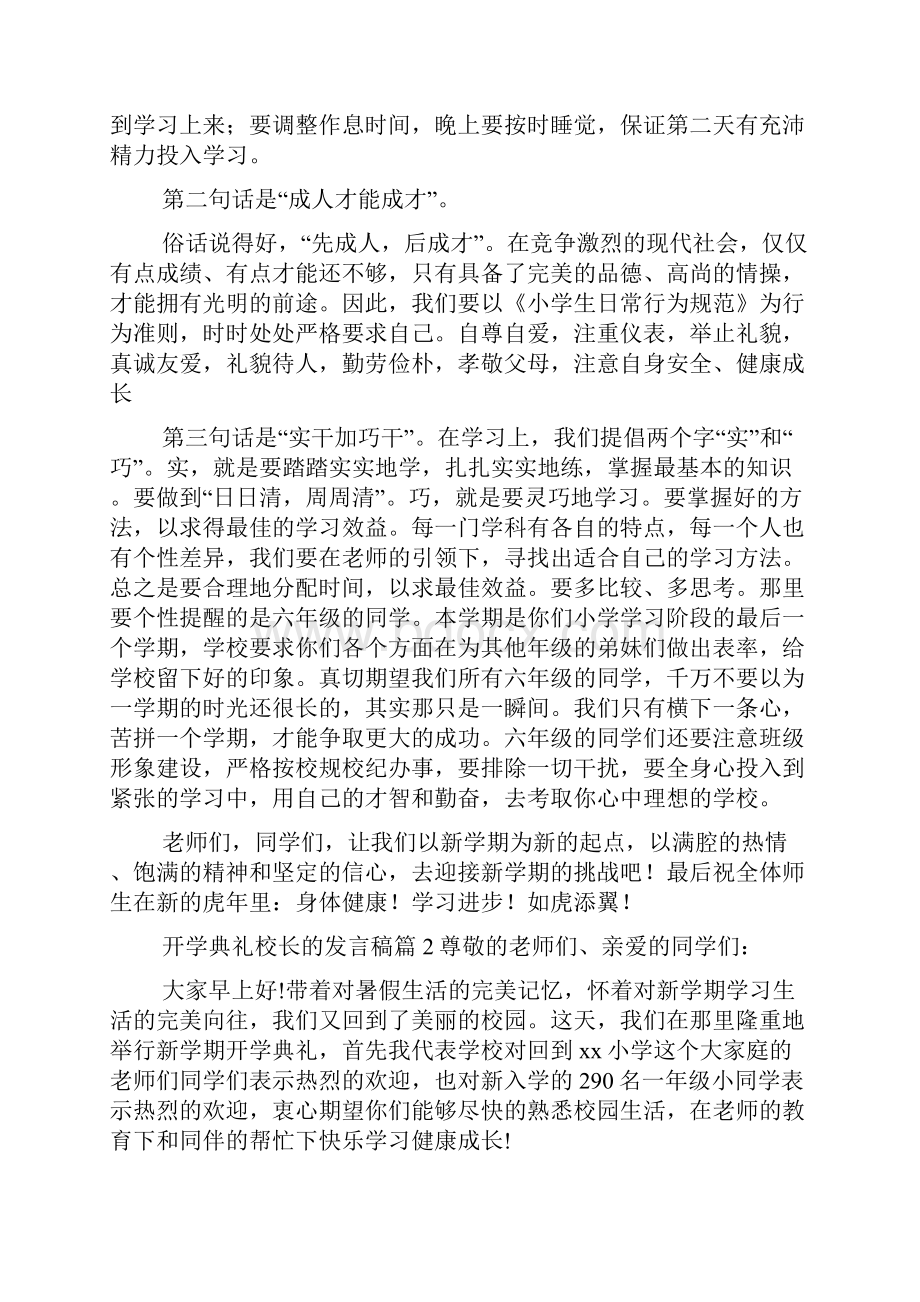 开学典礼校长的发言稿.docx_第2页