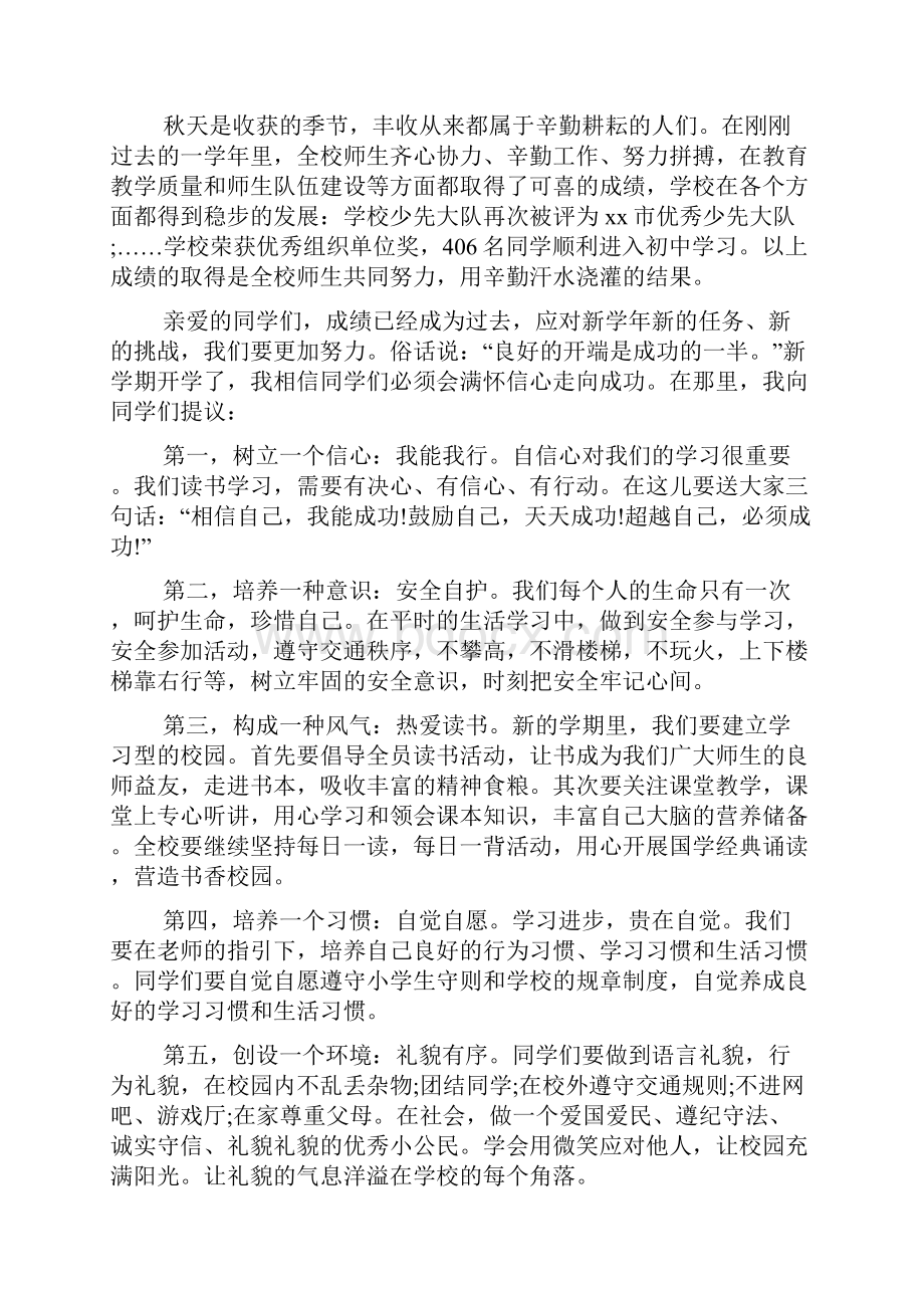 开学典礼校长的发言稿.docx_第3页