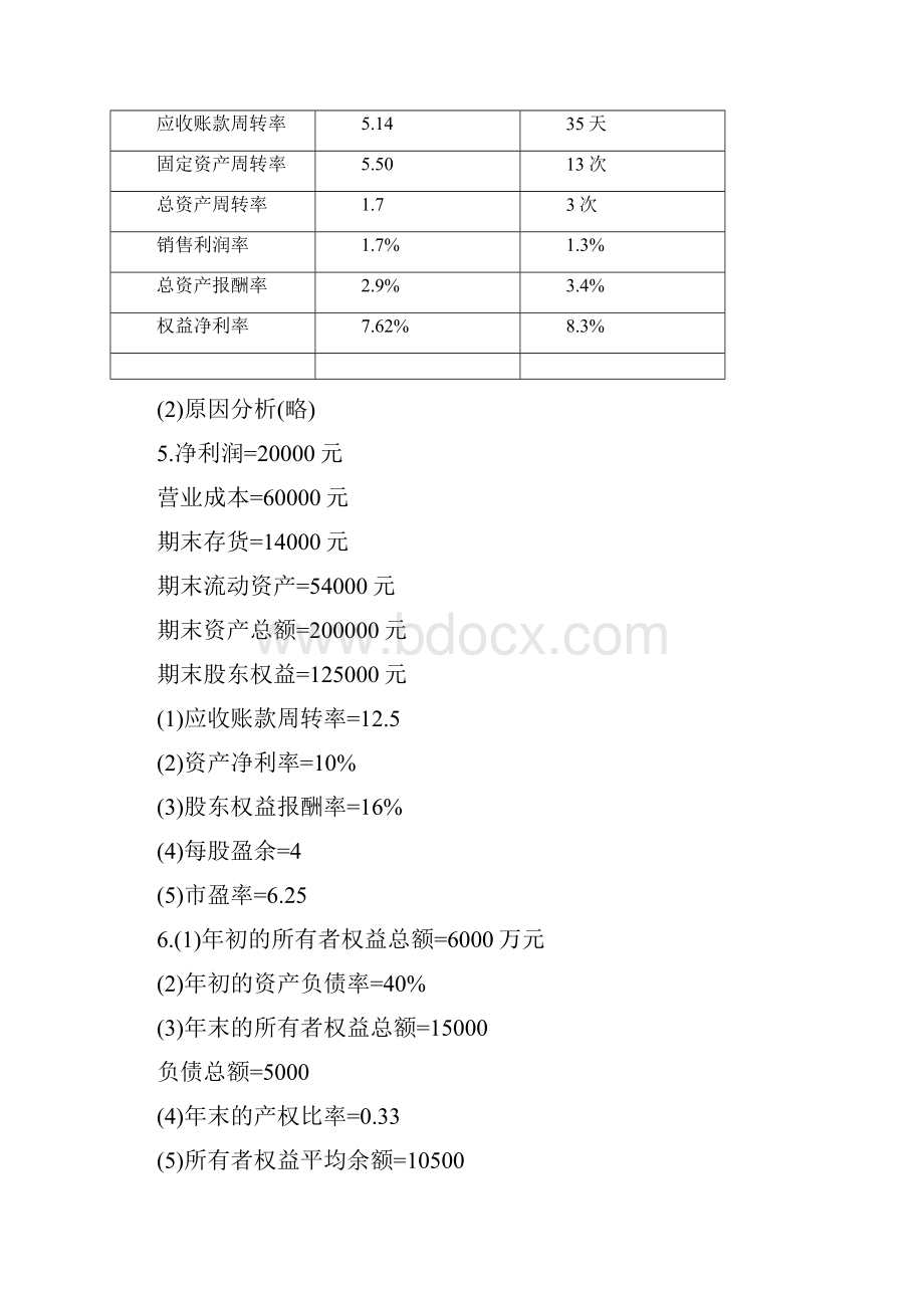 金融市场分析与财务管理知识分析报告.docx_第3页