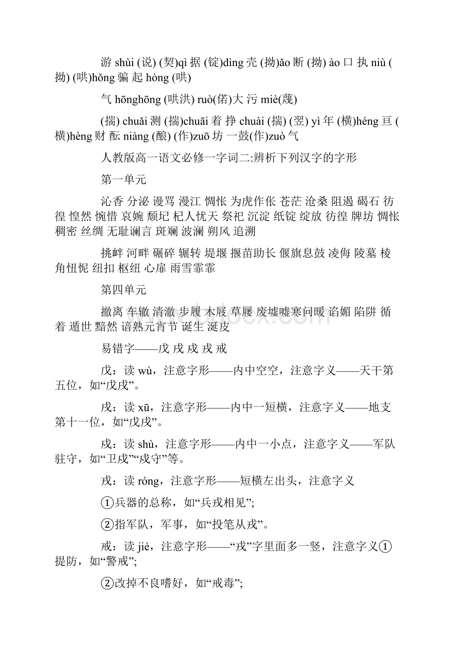 人教版高一语文必修一字词整理.docx_第2页