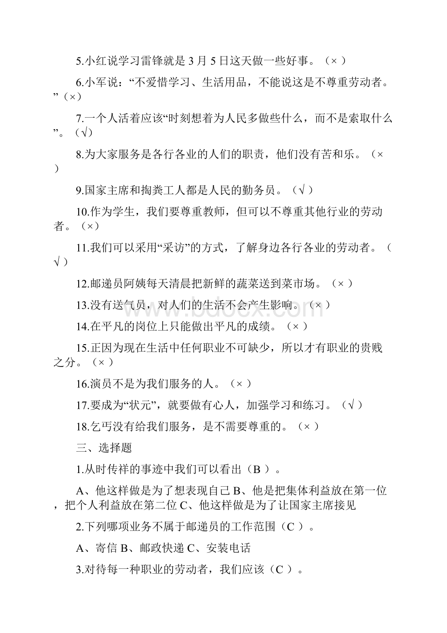 下思品期末复习题.docx_第2页