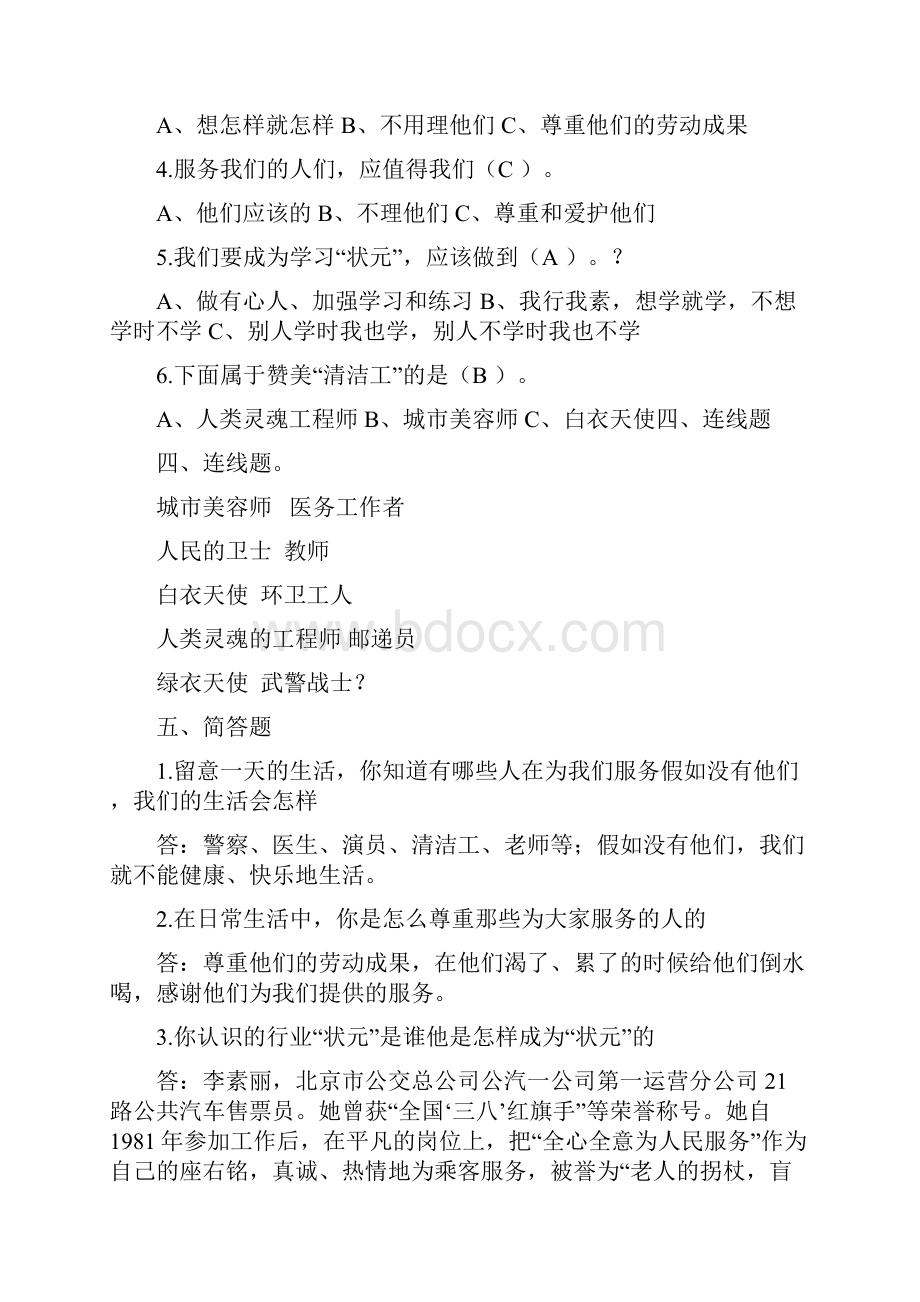 下思品期末复习题.docx_第3页