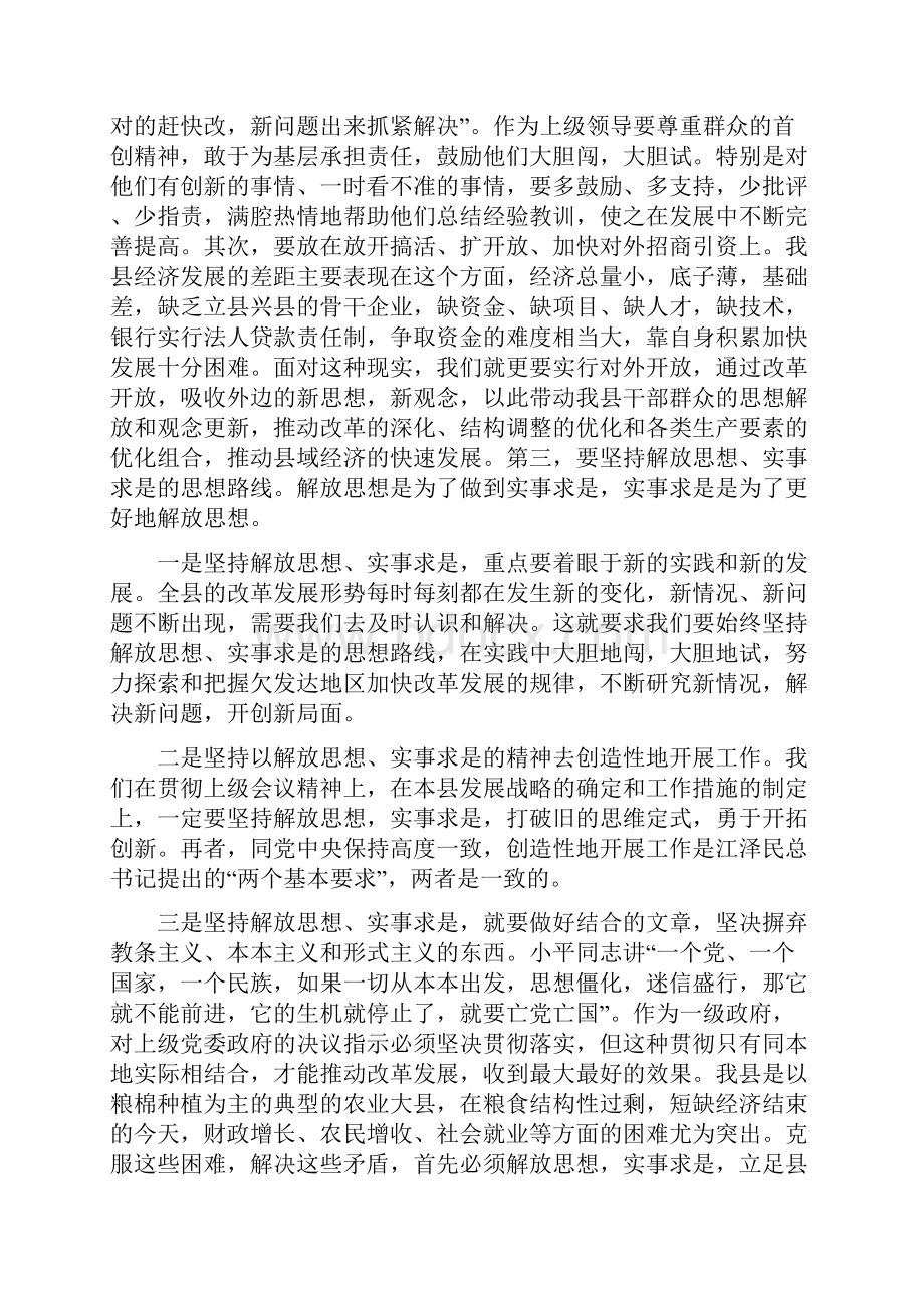 加快发展必须坚持解放思想实事求是.docx_第2页