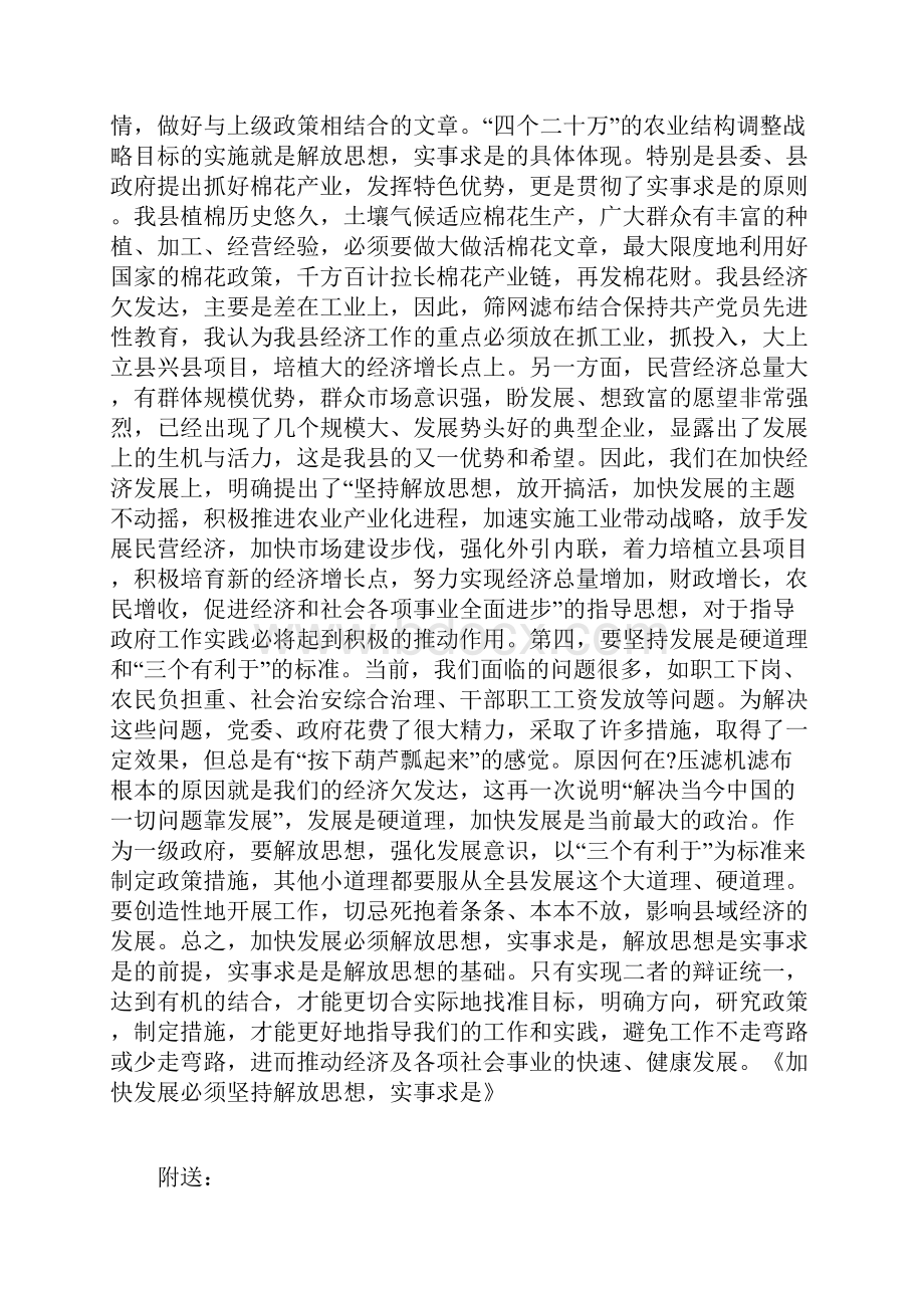 加快发展必须坚持解放思想实事求是.docx_第3页