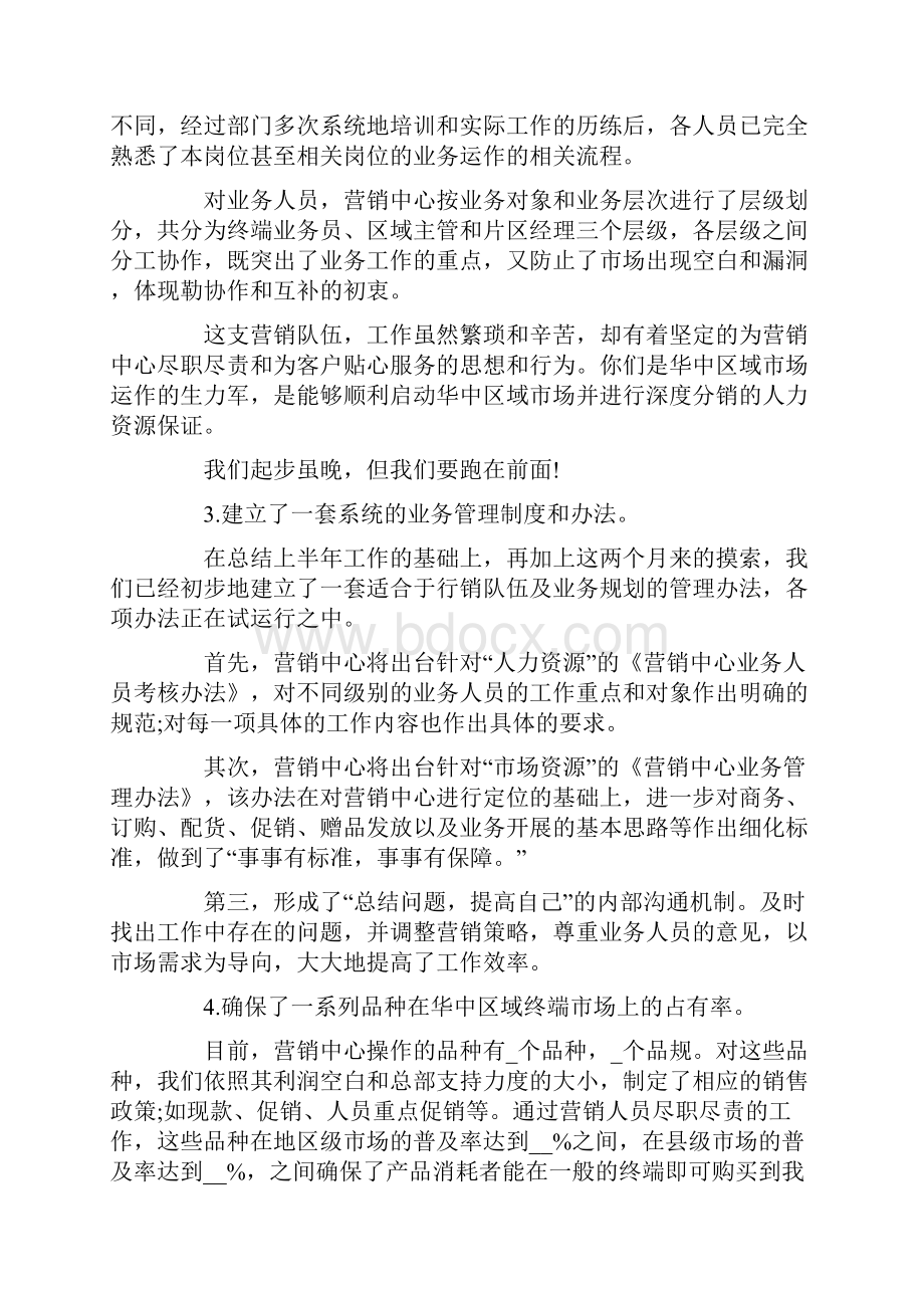 销售经理述职报告范文5篇.docx_第2页