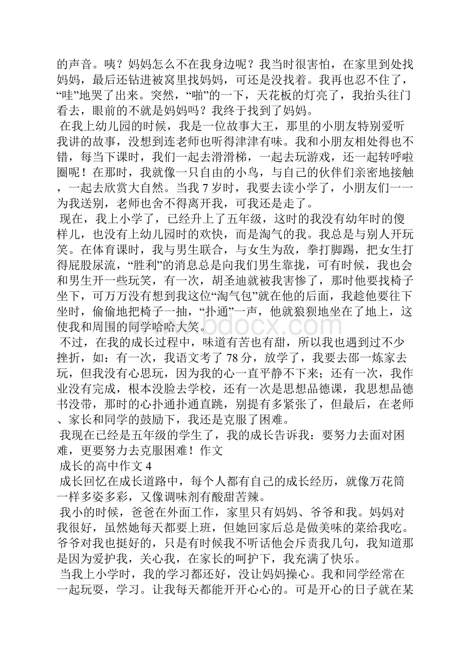 成长的高中作文15篇.docx_第3页