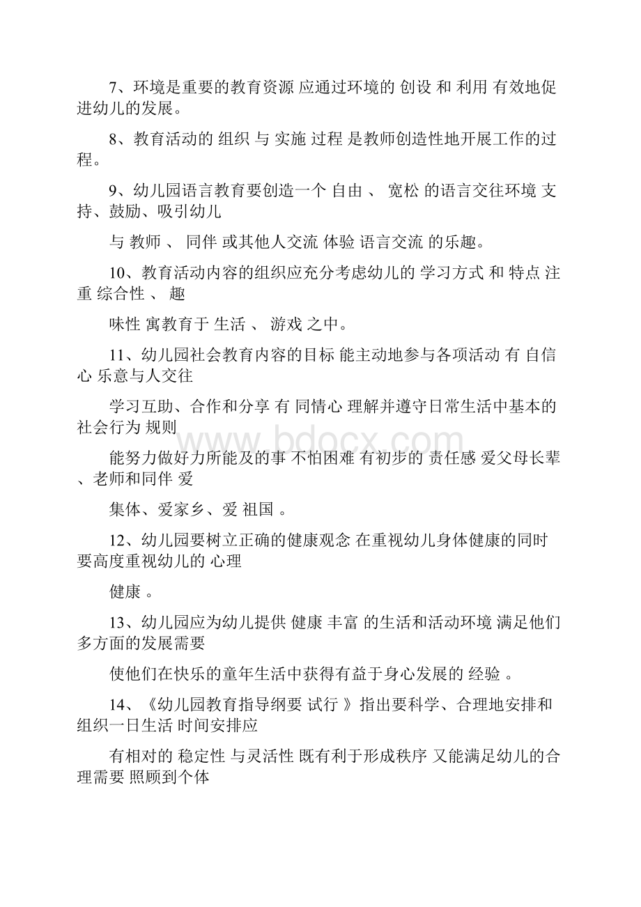 幼儿教师招考试题附答案.docx_第2页