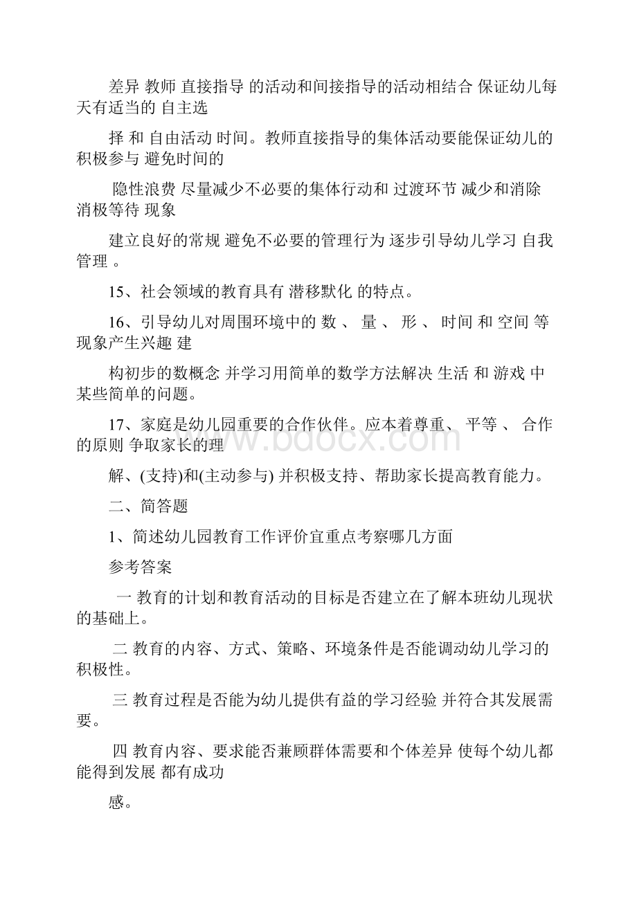 幼儿教师招考试题附答案.docx_第3页