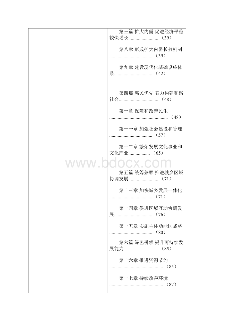 江苏省十二五规划.docx_第2页