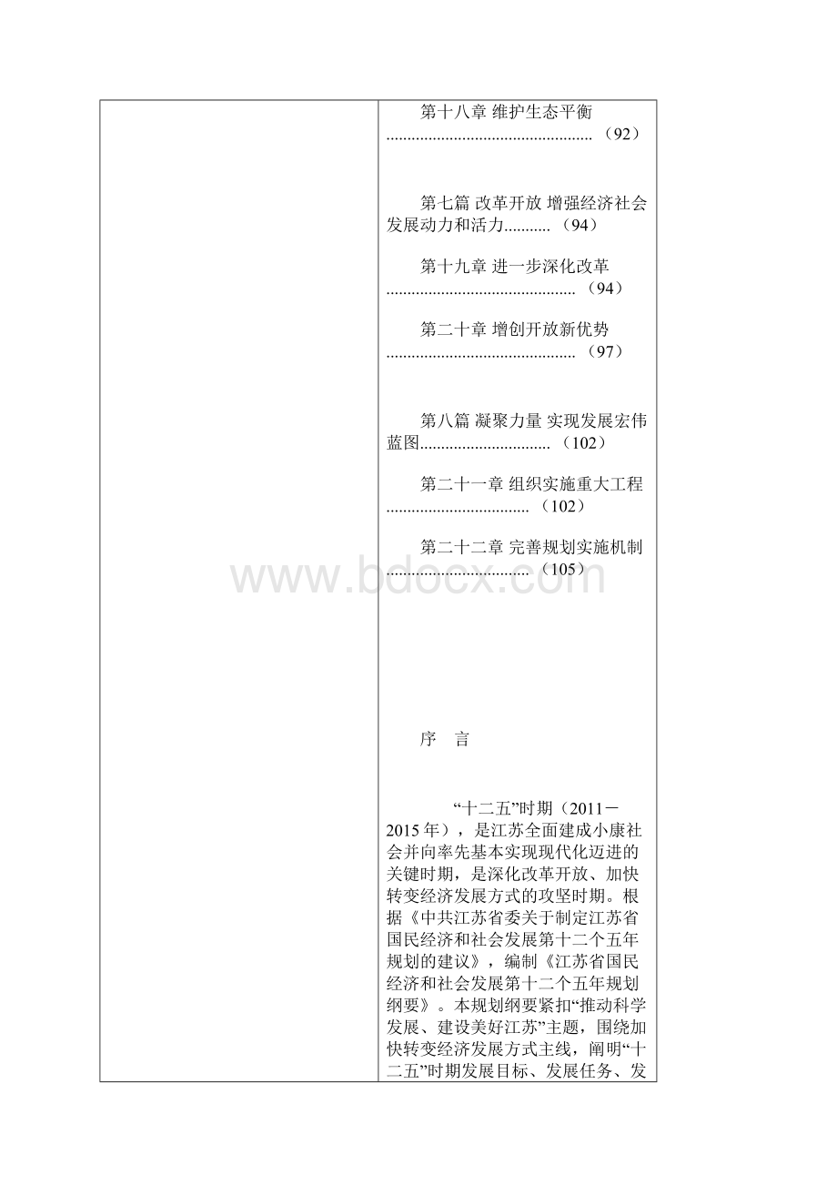 江苏省十二五规划.docx_第3页