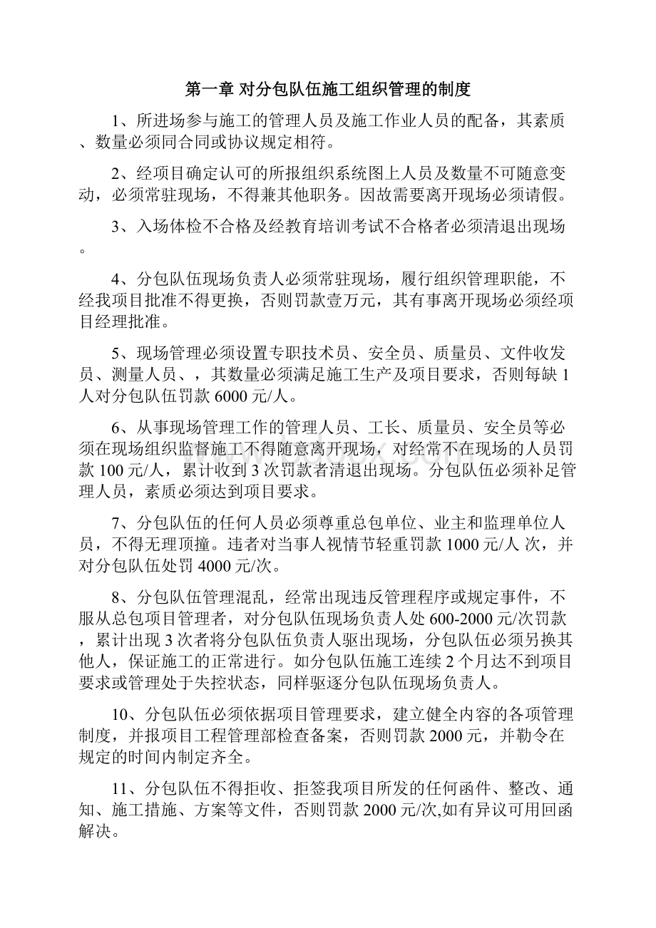 分包单位质量管理制度.docx_第2页