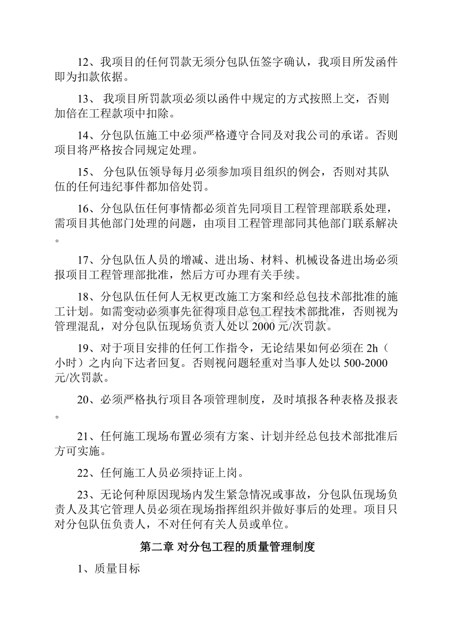 分包单位质量管理制度.docx_第3页