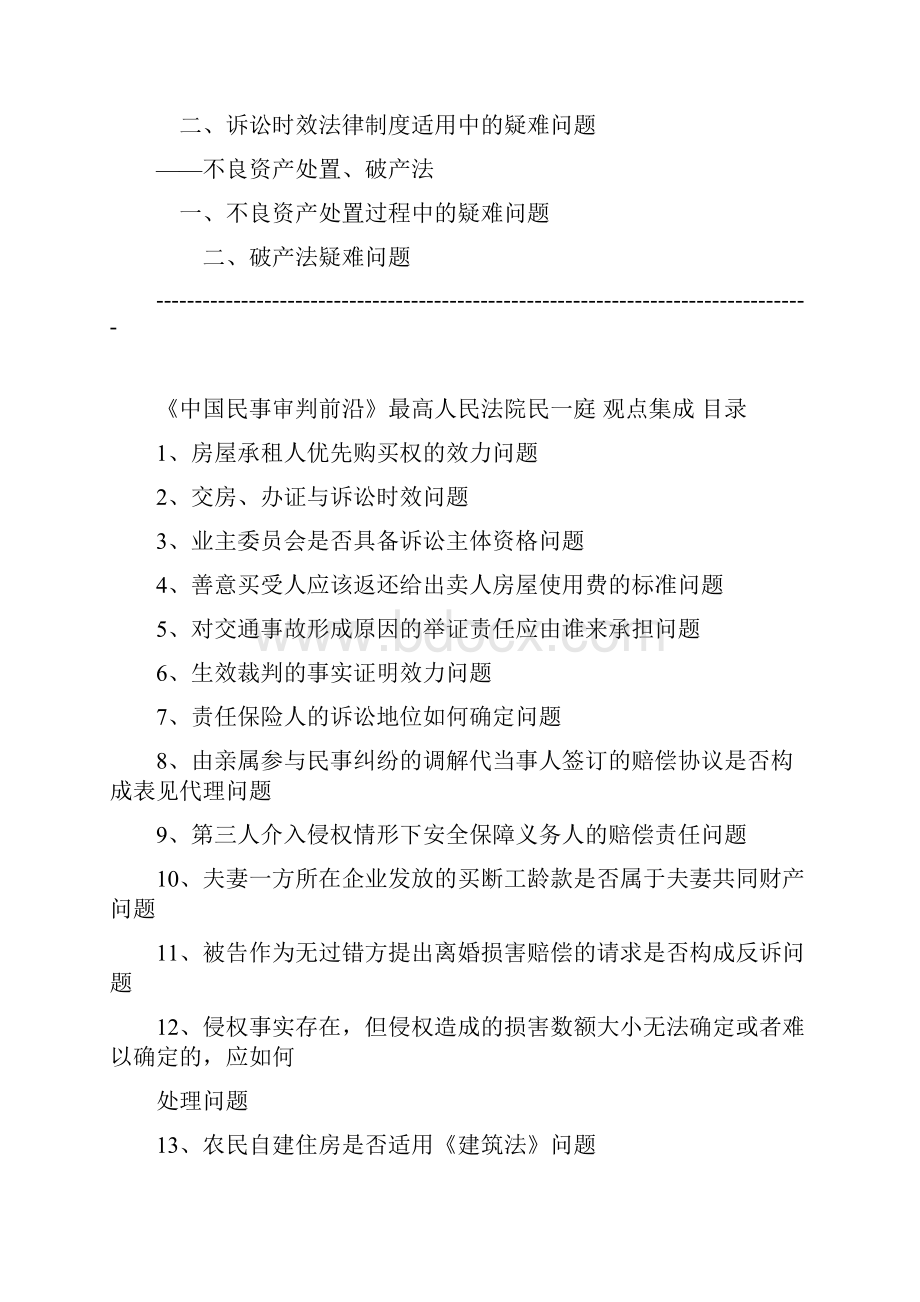 最高院《民商事审判若干疑难问题》集附案例.docx_第3页