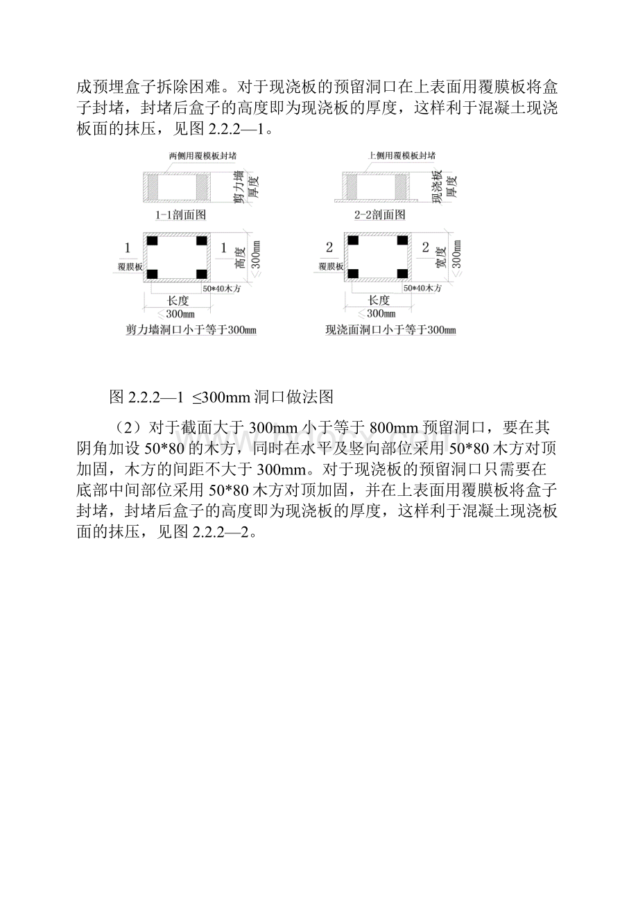 整理剪力墙及砌体结构构件洞口预留施工工艺标准.docx_第3页