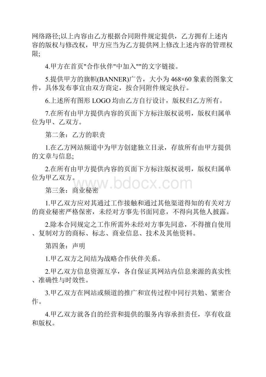 二人合伙合同协议书.docx_第2页