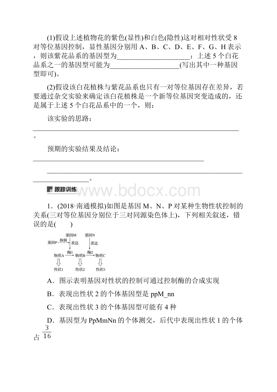 必修二专题1多对等位基因控制的相对性状分析.docx_第2页