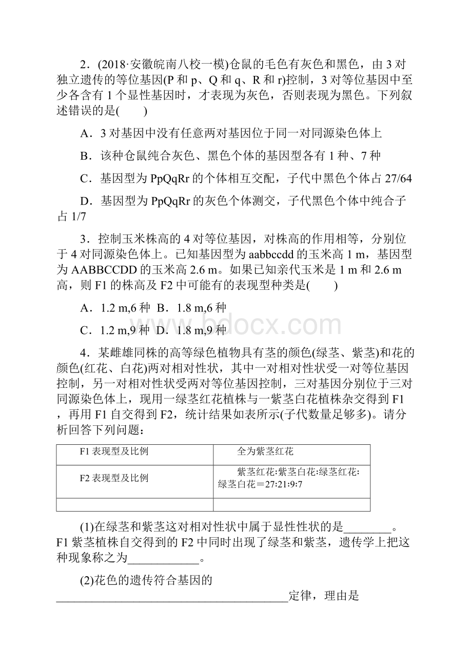 必修二专题1多对等位基因控制的相对性状分析.docx_第3页