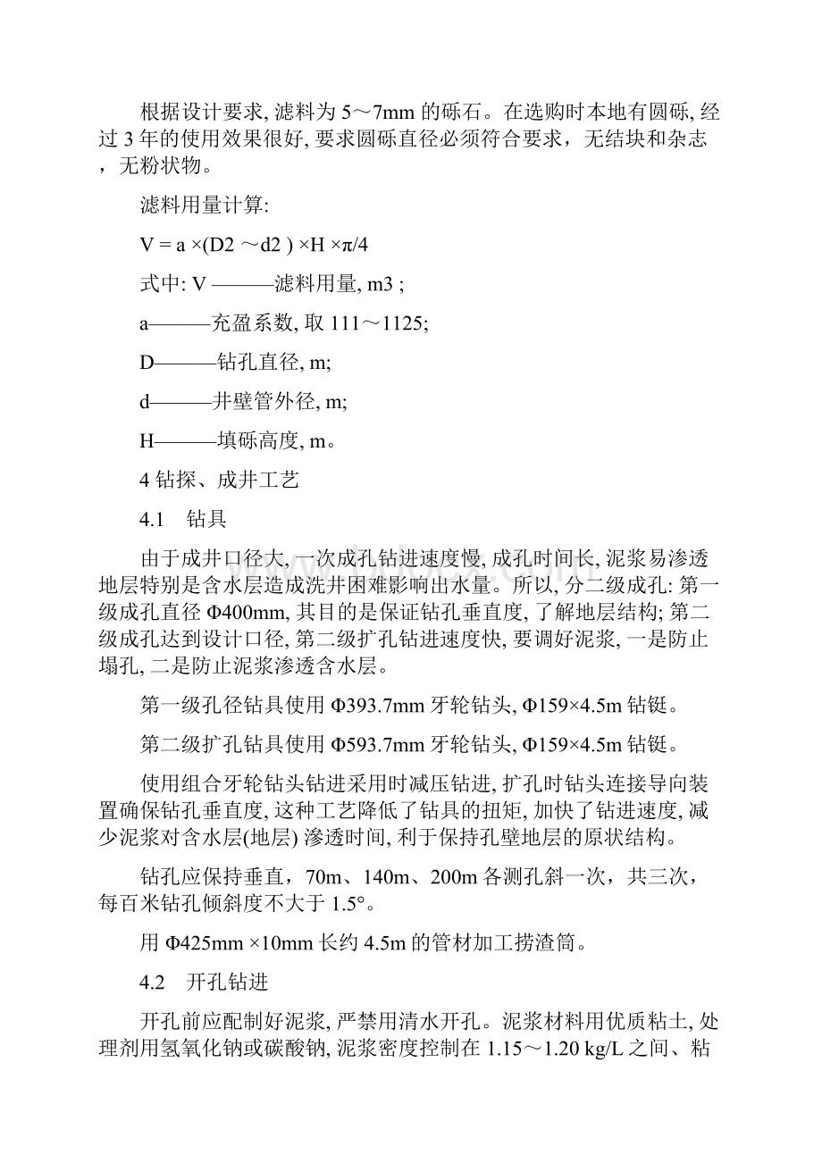 200米深水井施工方案精编版.docx_第3页