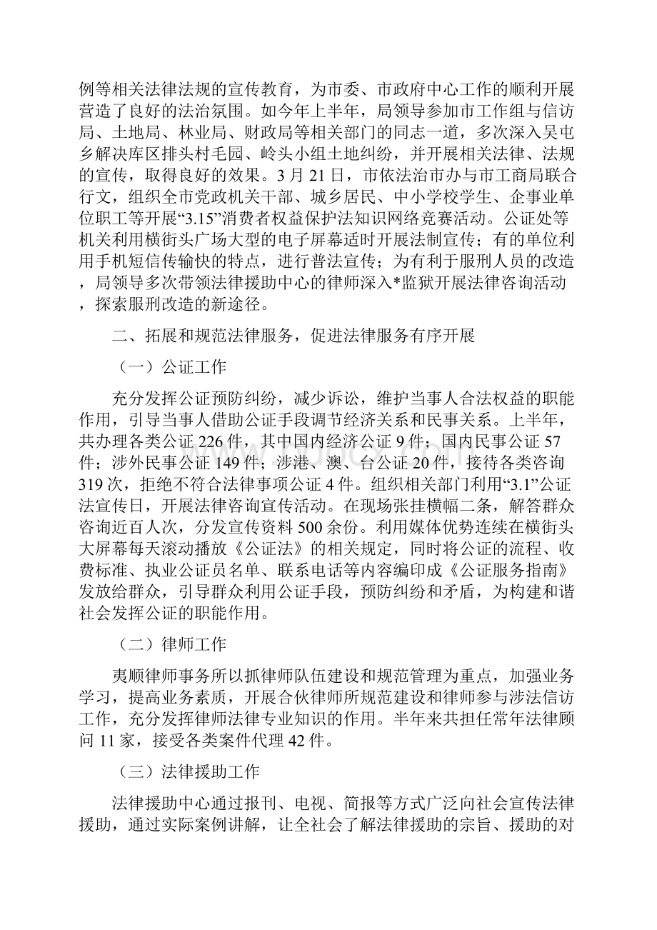 司法局办公室上半年工作总结市与司法局办公室主任述职报告汇编.docx_第3页