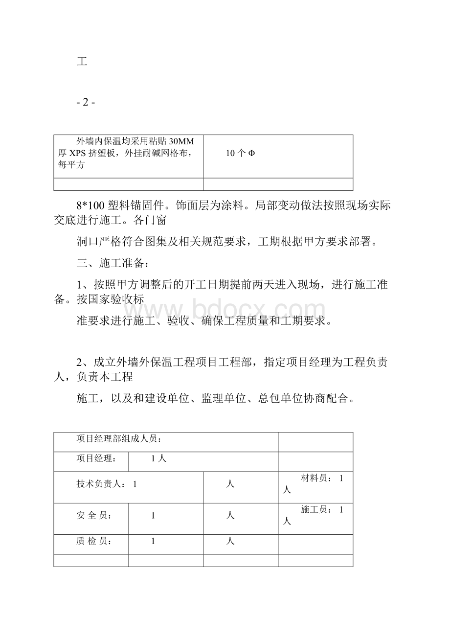 XPS挤塑板施工方案模板doc.docx_第3页