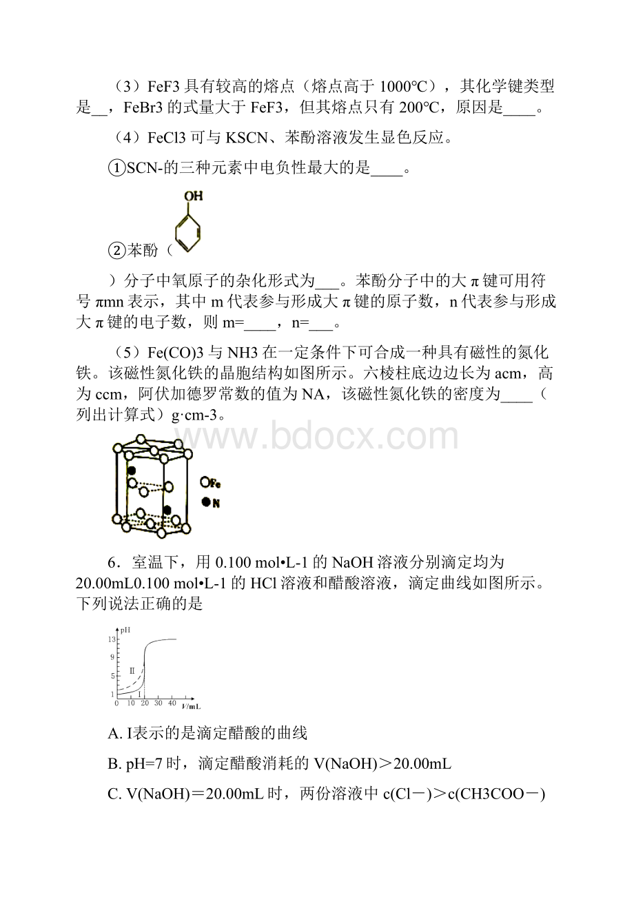 山东省济南市钢城区新高三化学学年一轮复习测试专题 2.docx_第3页