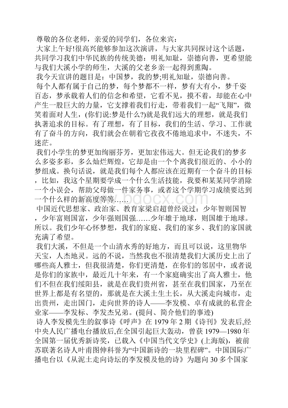 崇德向善演讲稿15篇.docx_第2页