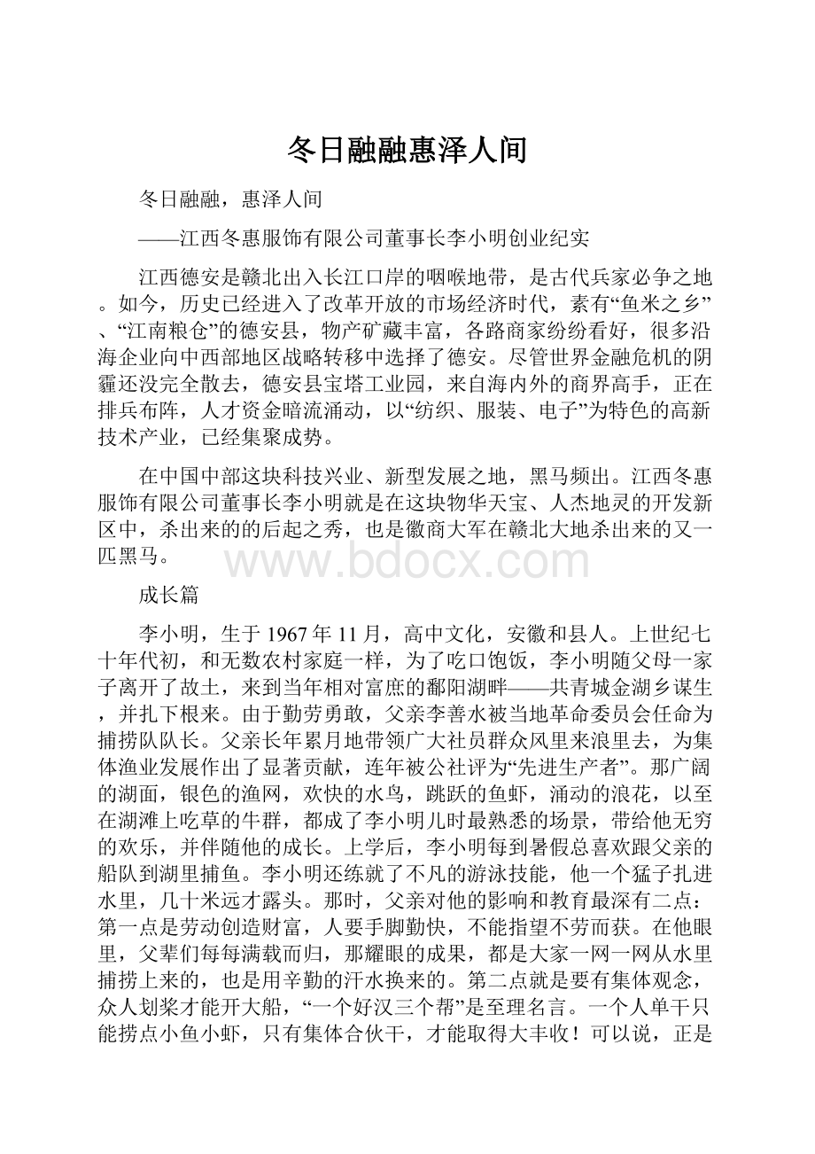 冬日融融惠泽人间.docx_第1页