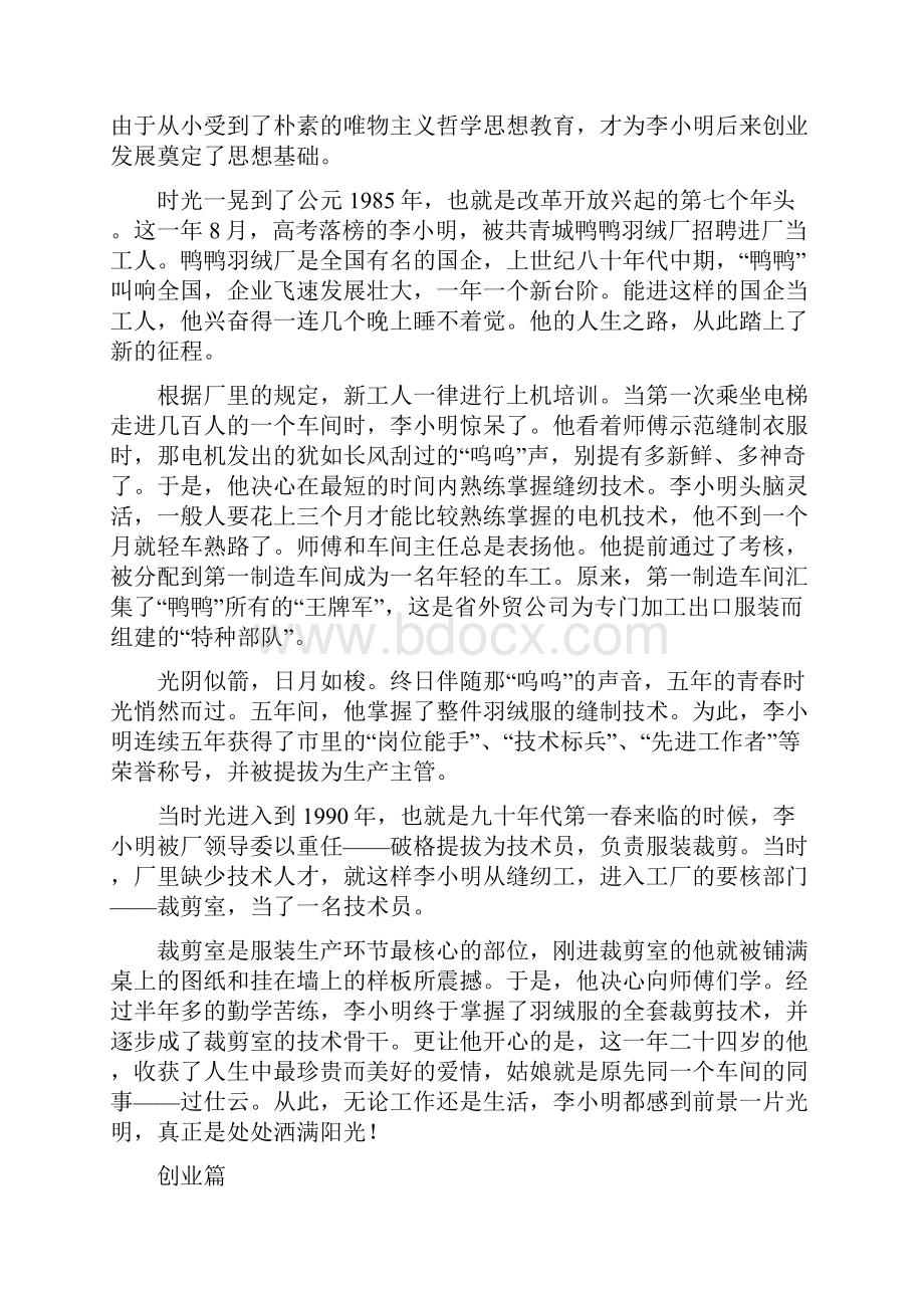 冬日融融惠泽人间.docx_第2页