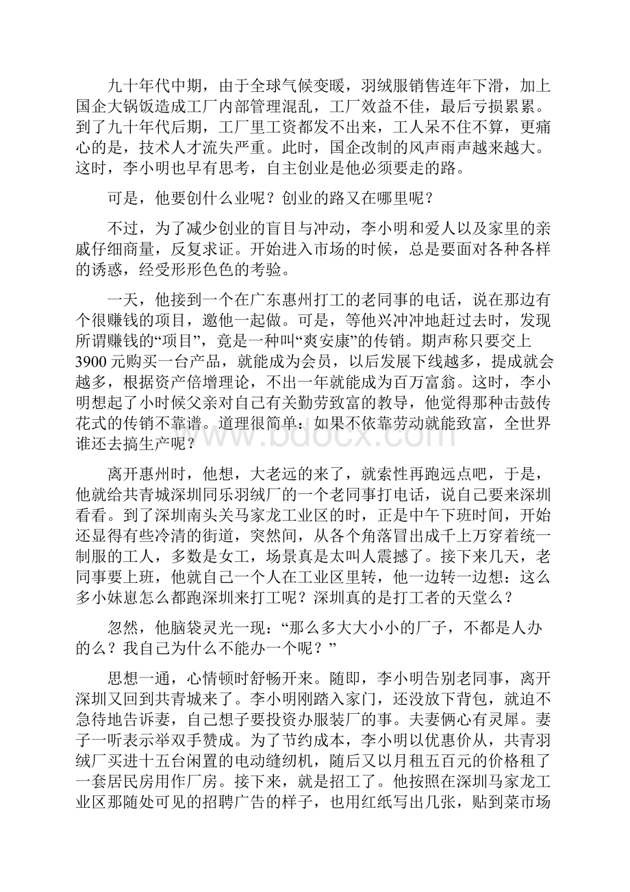 冬日融融惠泽人间.docx_第3页