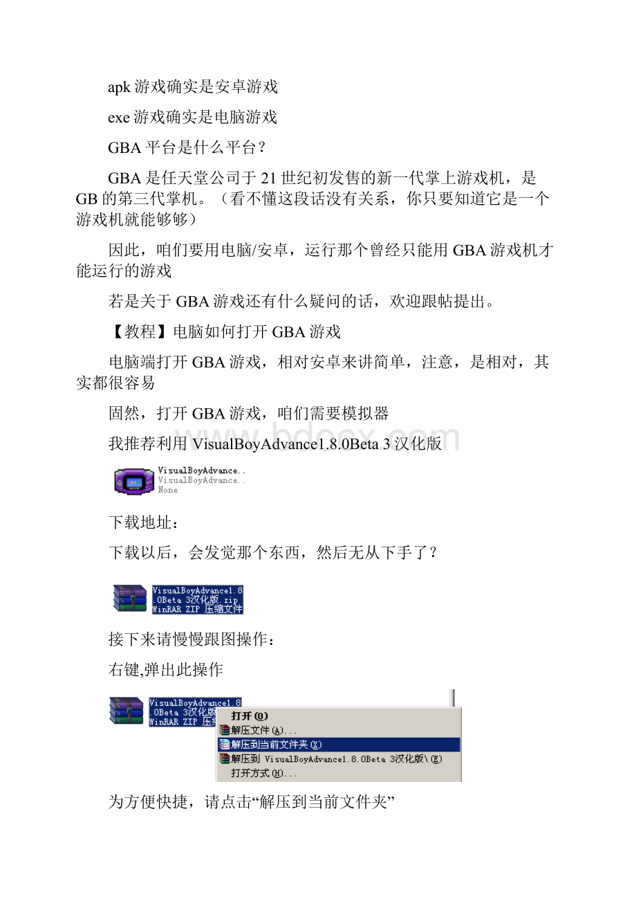 零基础教程如何打开GBA文件.docx_第2页