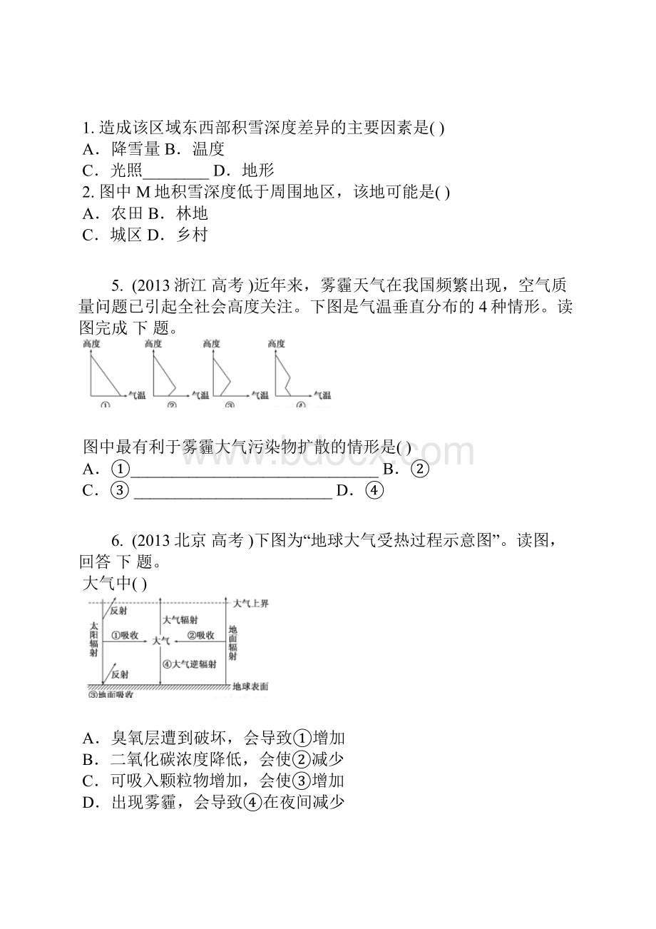 届新课标高中地理5年高考真题备考第二章练习卷含答案及解析.docx_第3页