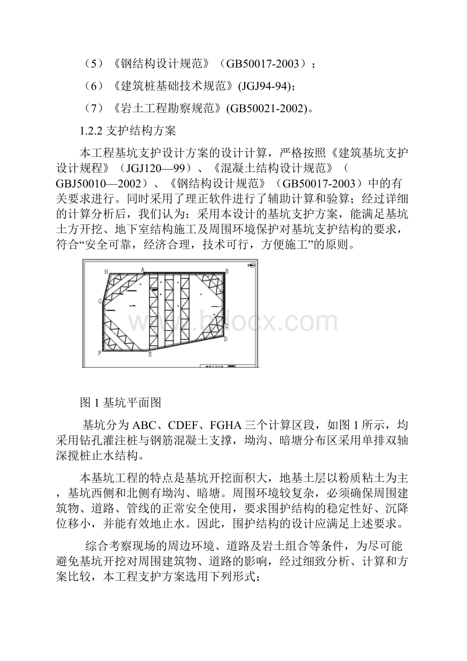 南京市以西其南临南大生命科学院大楼计算书 34.docx_第3页