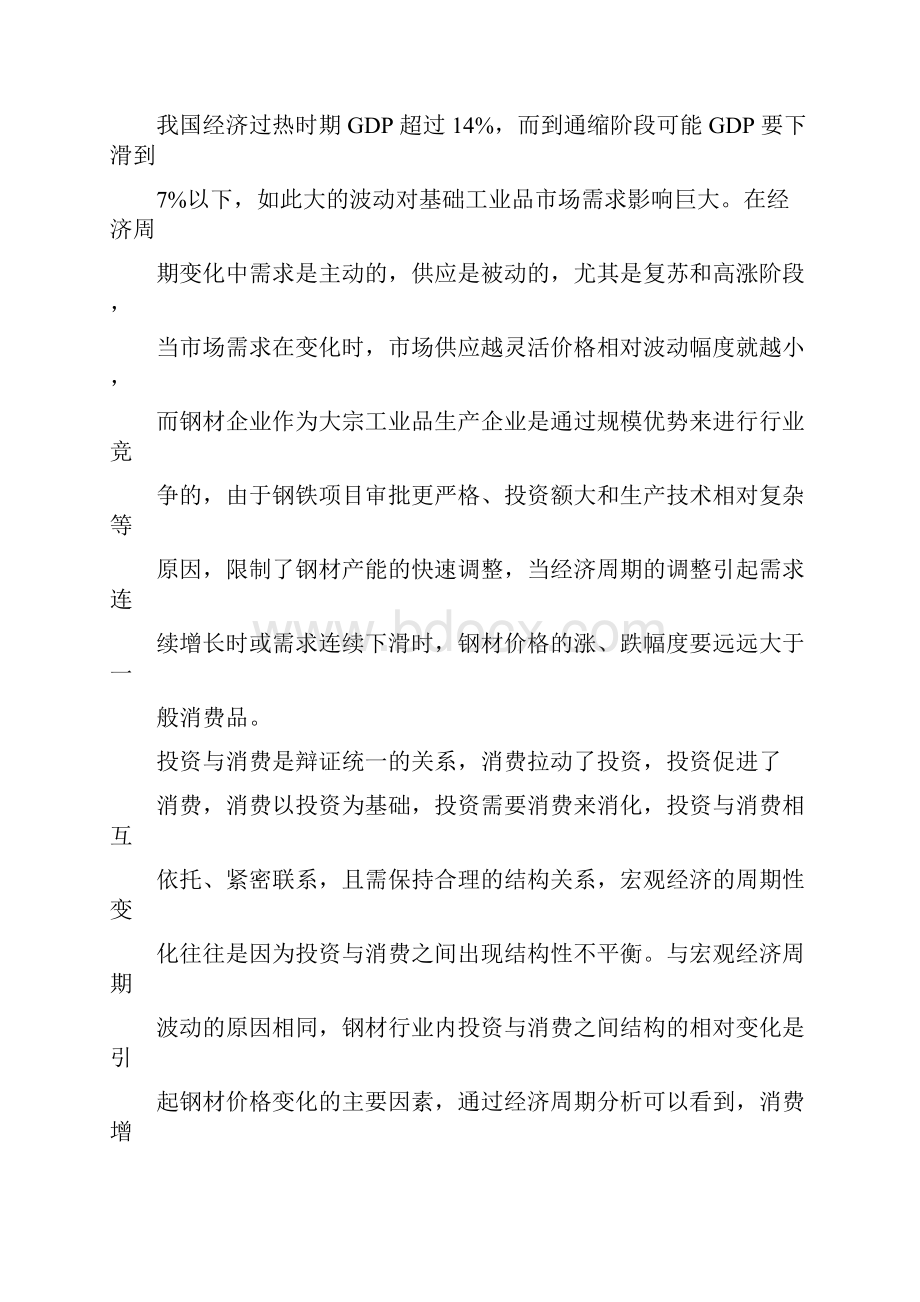 钢材价格波动规律与走势分析.docx_第2页