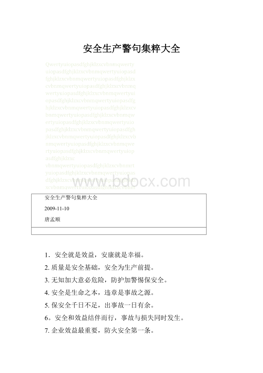 安全生产警句集粹大全.docx_第1页