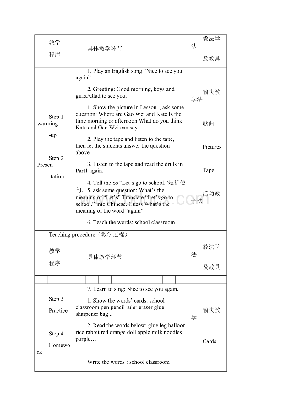 精通英语三年级下册教案.docx_第3页