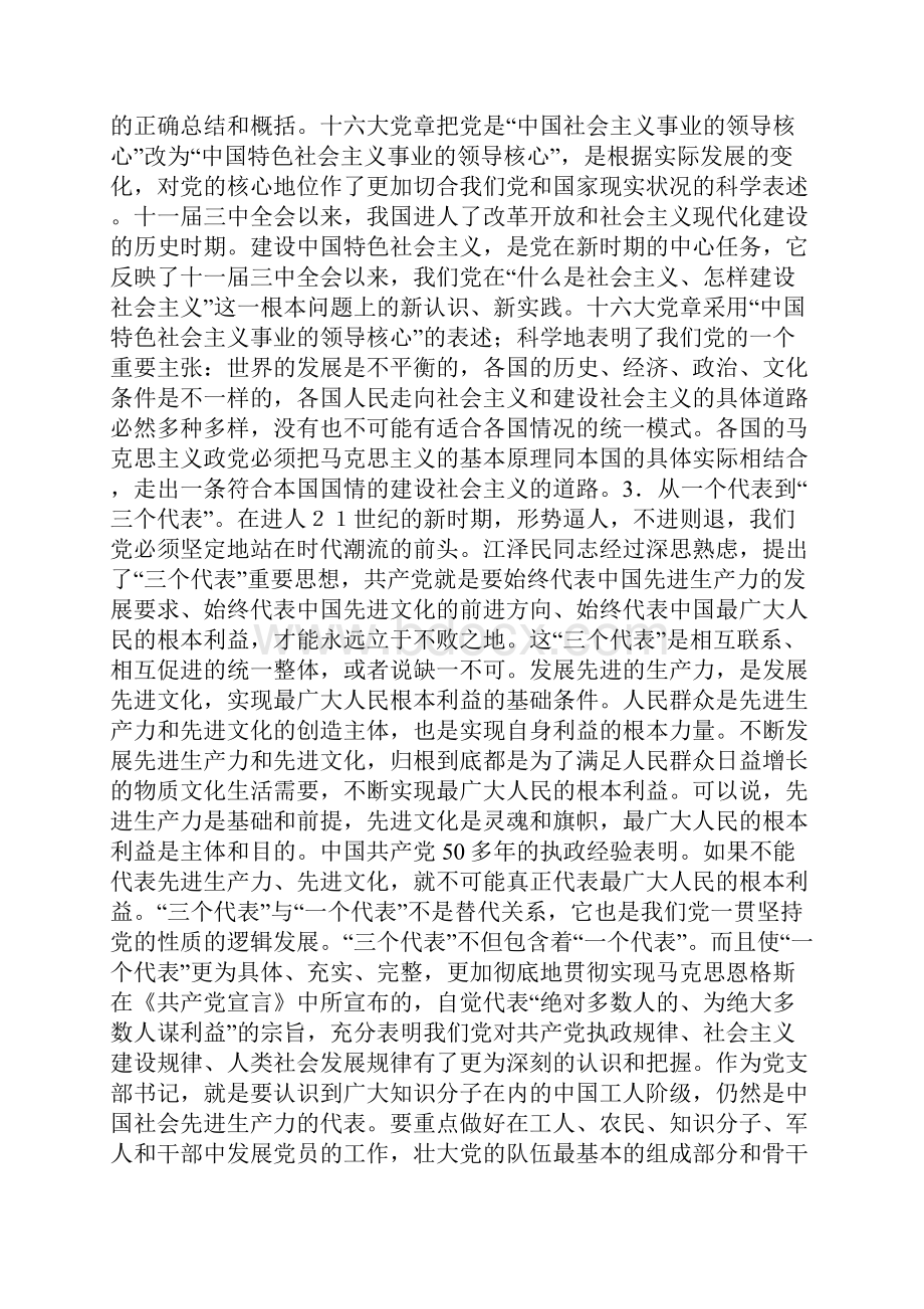 党支部书记培训总结精选多篇.docx_第2页