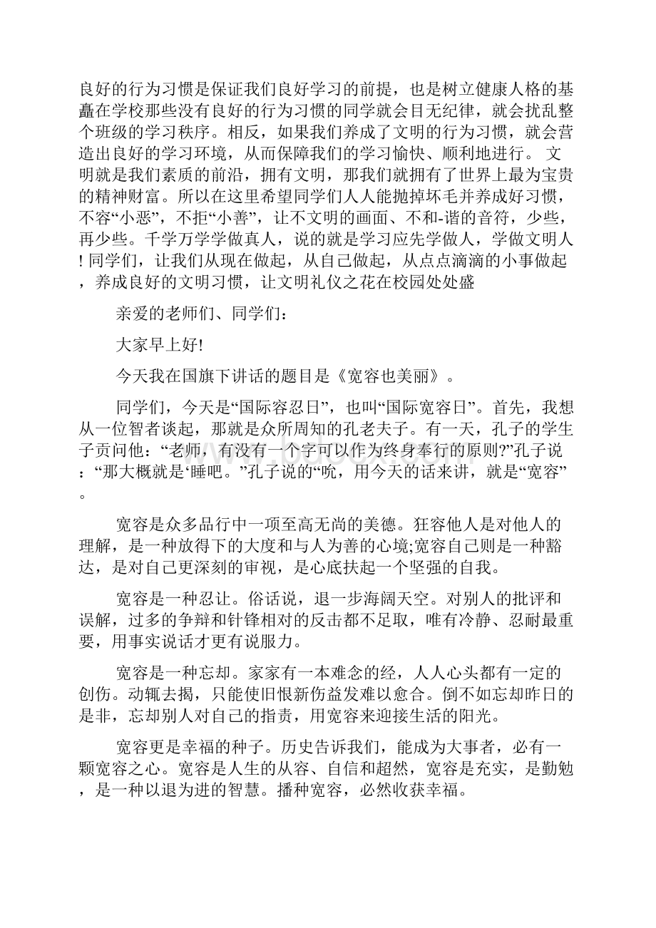 最新 国旗下讲话发言稿精选多篇 讲话 致辞.docx_第3页